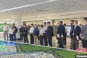男女配对驻华使节走进辽宁盘锦 聚焦石化及精细化工产业国际合作