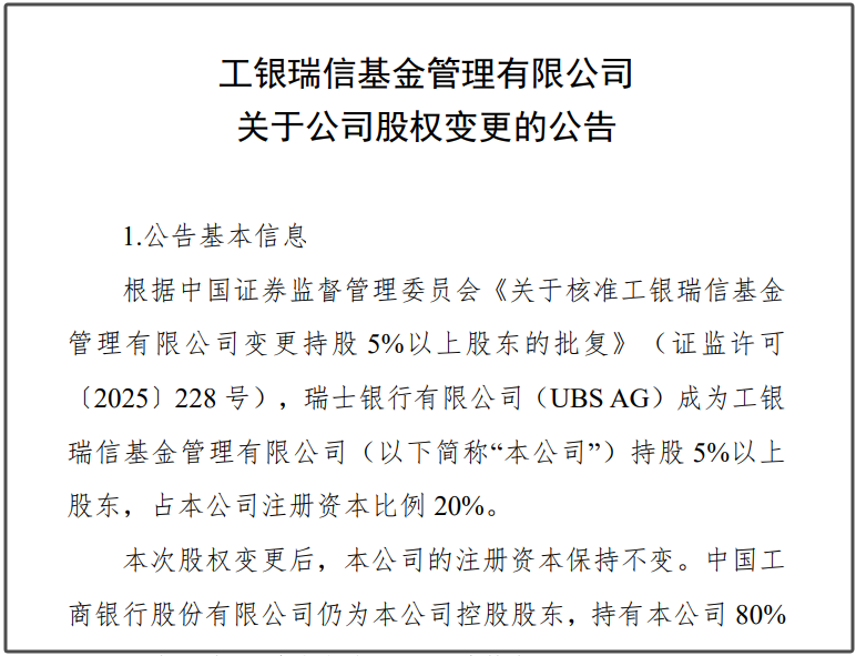 瑞银接棒工银(💐)瑞信基金20%股权 积极布局中国市(🐩)场
